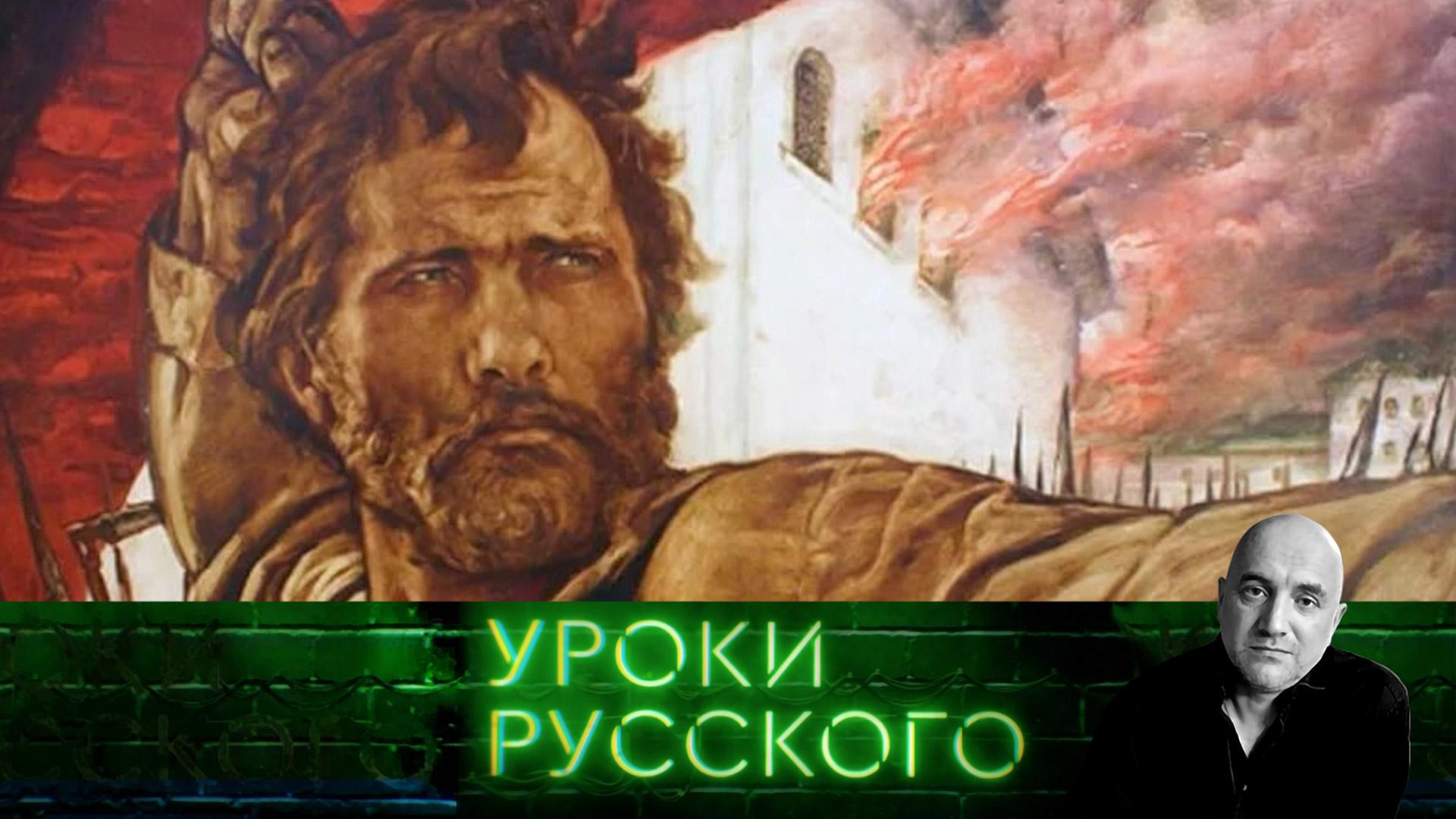 Урок №294. Степан Разин | «Захар Прилепин. Уроки русского»