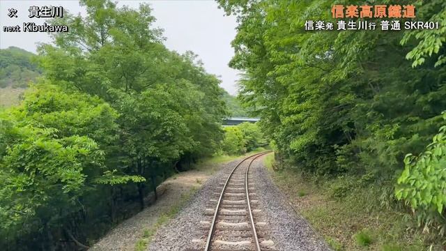 🚄 4К SmartTV ➤ Шигараки Коген Линия Шигараки - Шигараки ⇒ Река Кибу 536D SKR401, Япония!