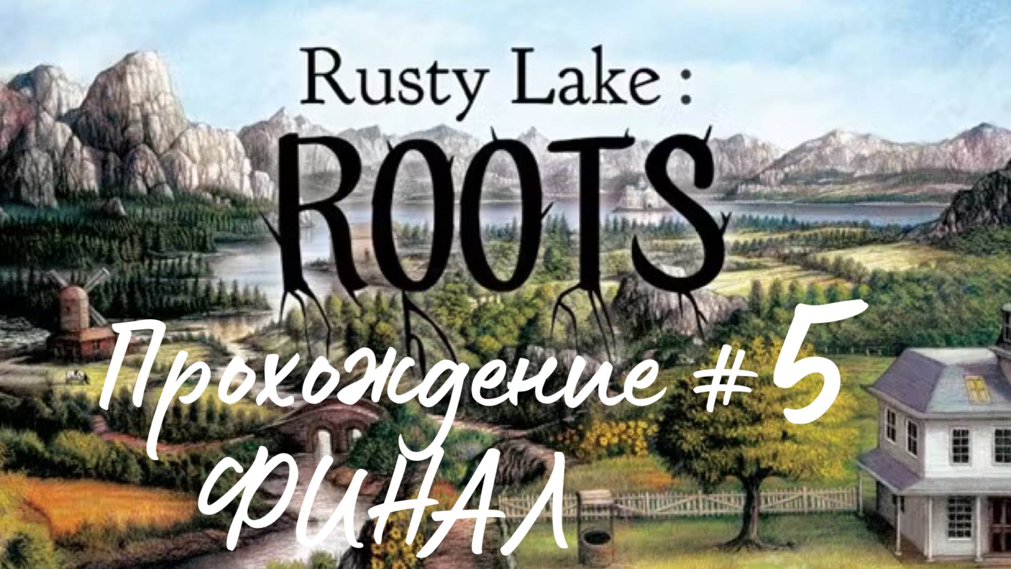 RUSTY LAKE ROOTS- Прохождение #5. ФИНАЛ