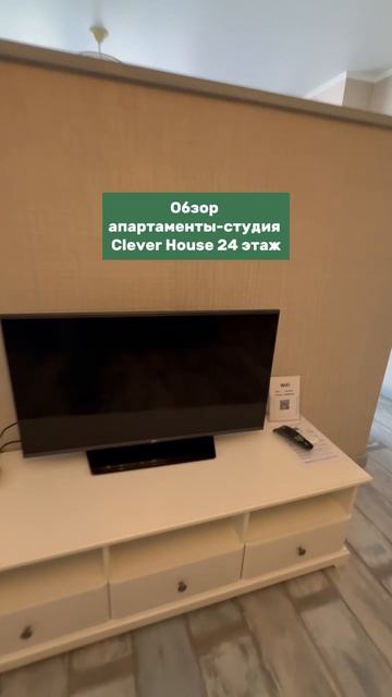 Обзор апартаменты студия Clever House 24 этаж #казань #снятьквартиру #путешествия #апартаменты