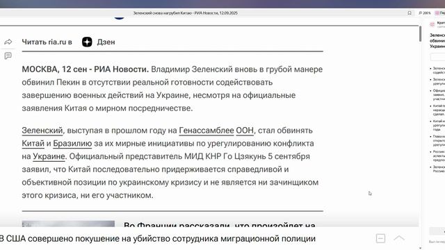 Зеленский снова нагрубил Китаю - РИА Новости,