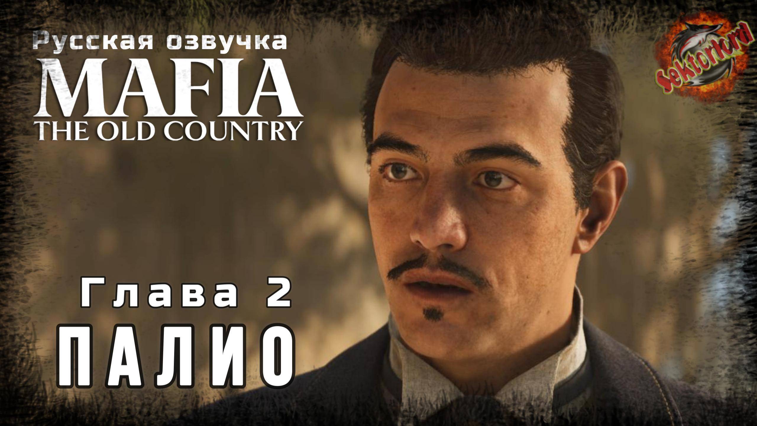 2 ▶ Палио 📜 Mafia: The Old Country - Игросериал