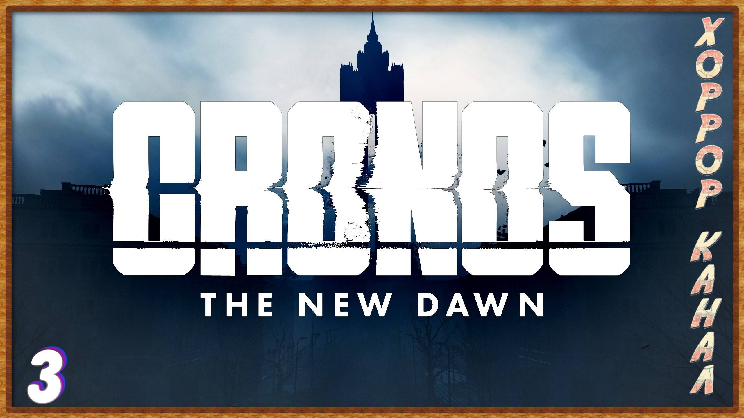 Уличная прогулка • Cronos The New Dawn прохождение #3