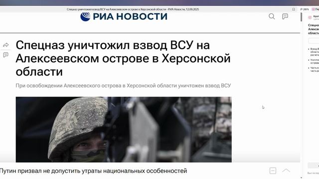 Спецназ уничтожил взвод ВСУ на Алексеевском острове в Херсонской области