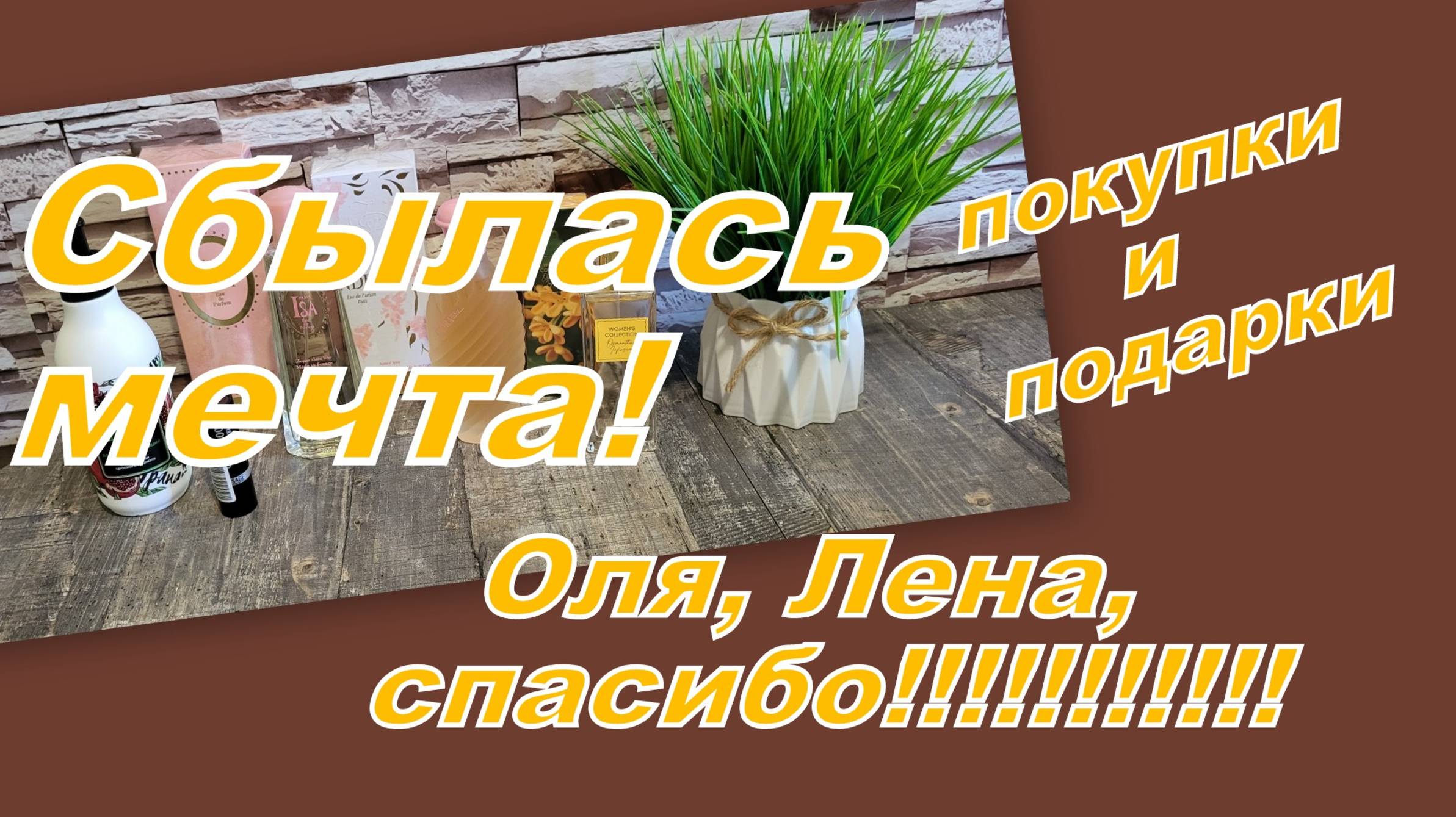 ПОКУПКИ И ПОДАРКИ! (много)