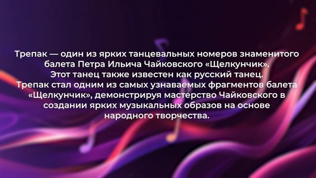 Мой_Чайковский 13.09.2025