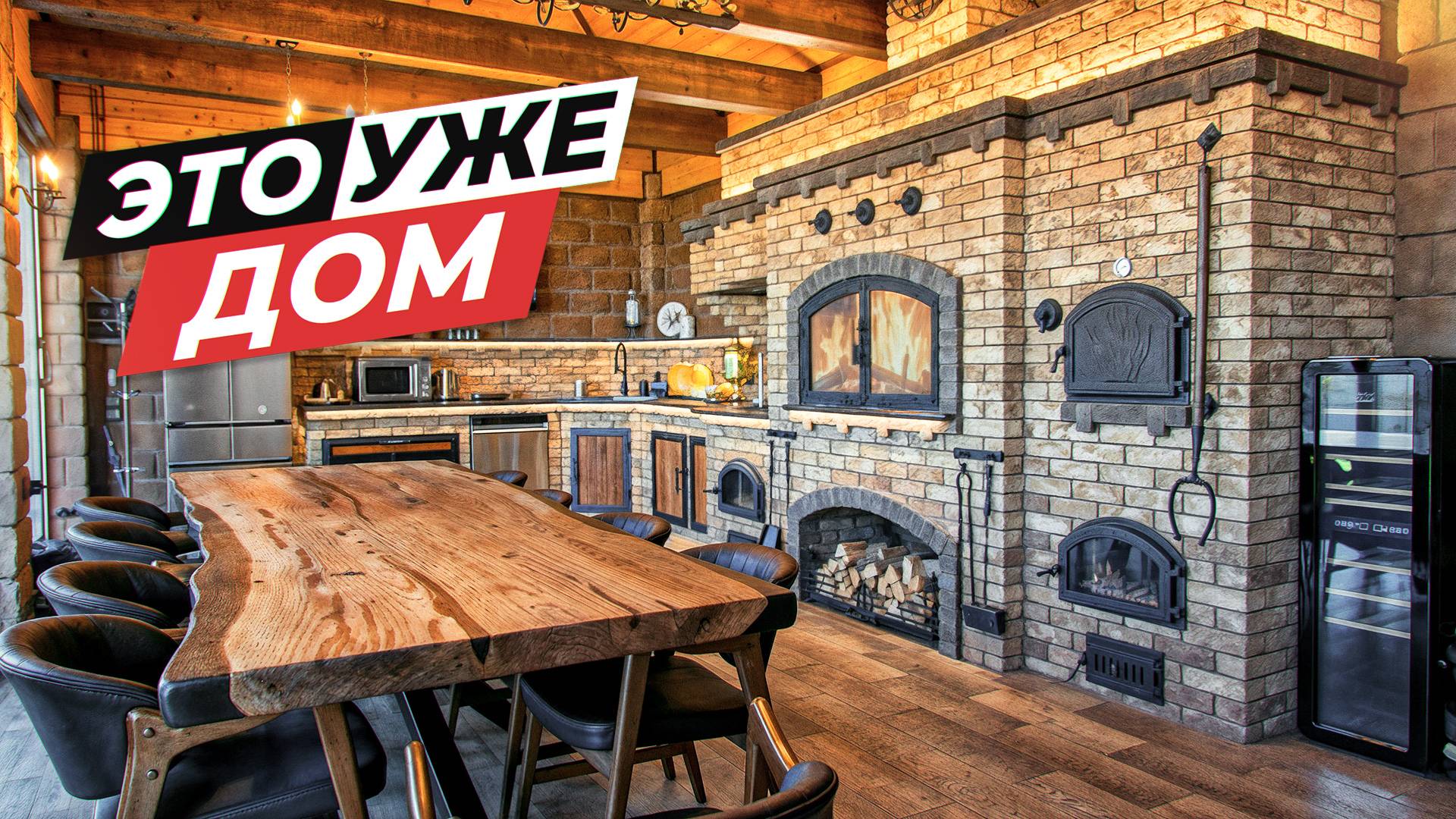 Беседка размером с ДОМ | ДВЕ кухни с БАРБЕКЮ комплексом | Место для праздника!