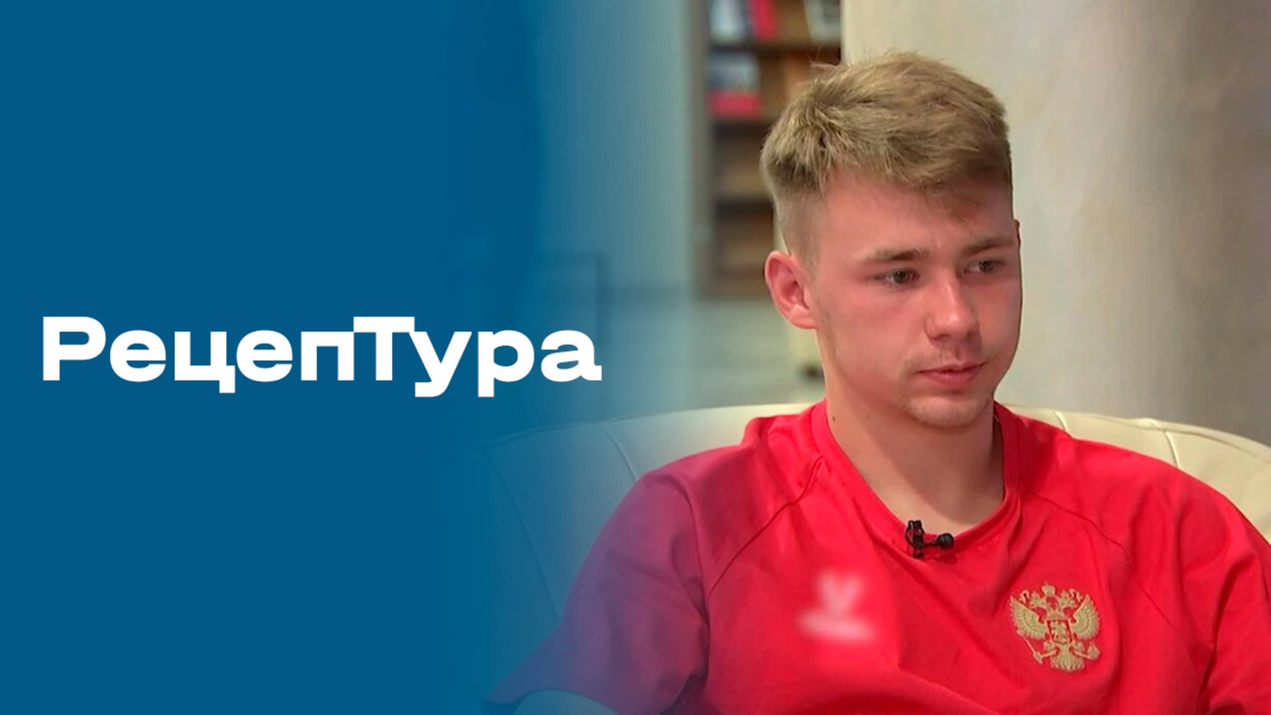 «РецепТура». Выпуск от 12.09.2025