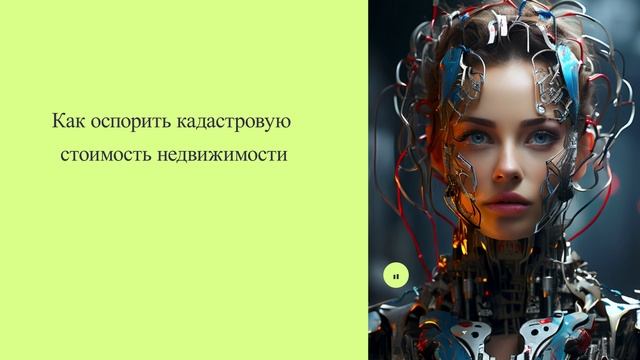 Как оспорить кадастровую стоимость недвижимости