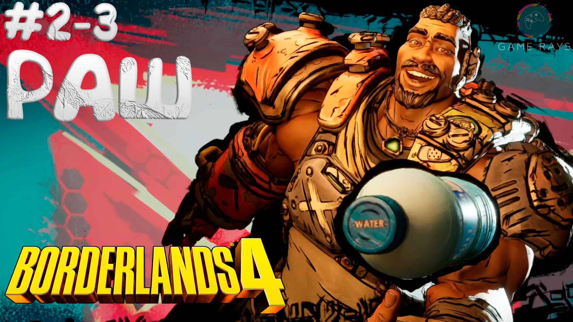Borderlands 4 #2-3 ➤ Раш