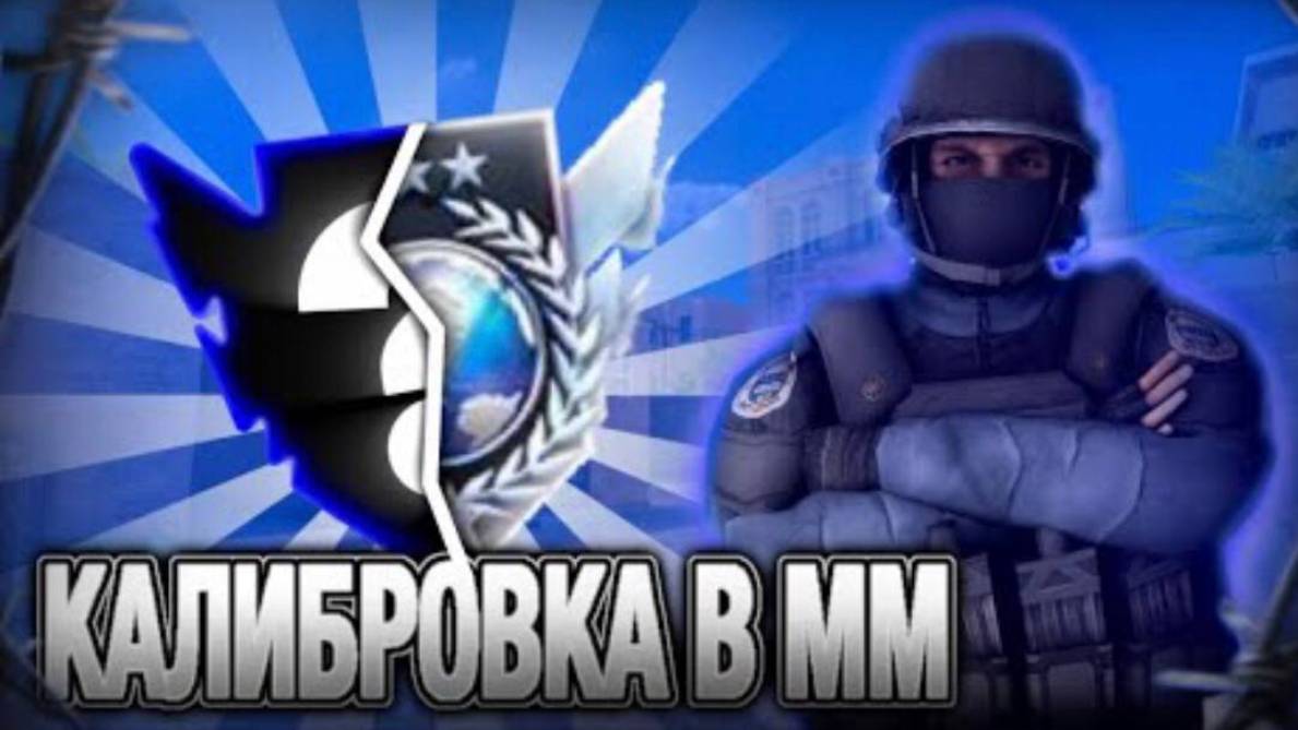 КАЛИБРОВКА В ММ С DGW TEAM🔥