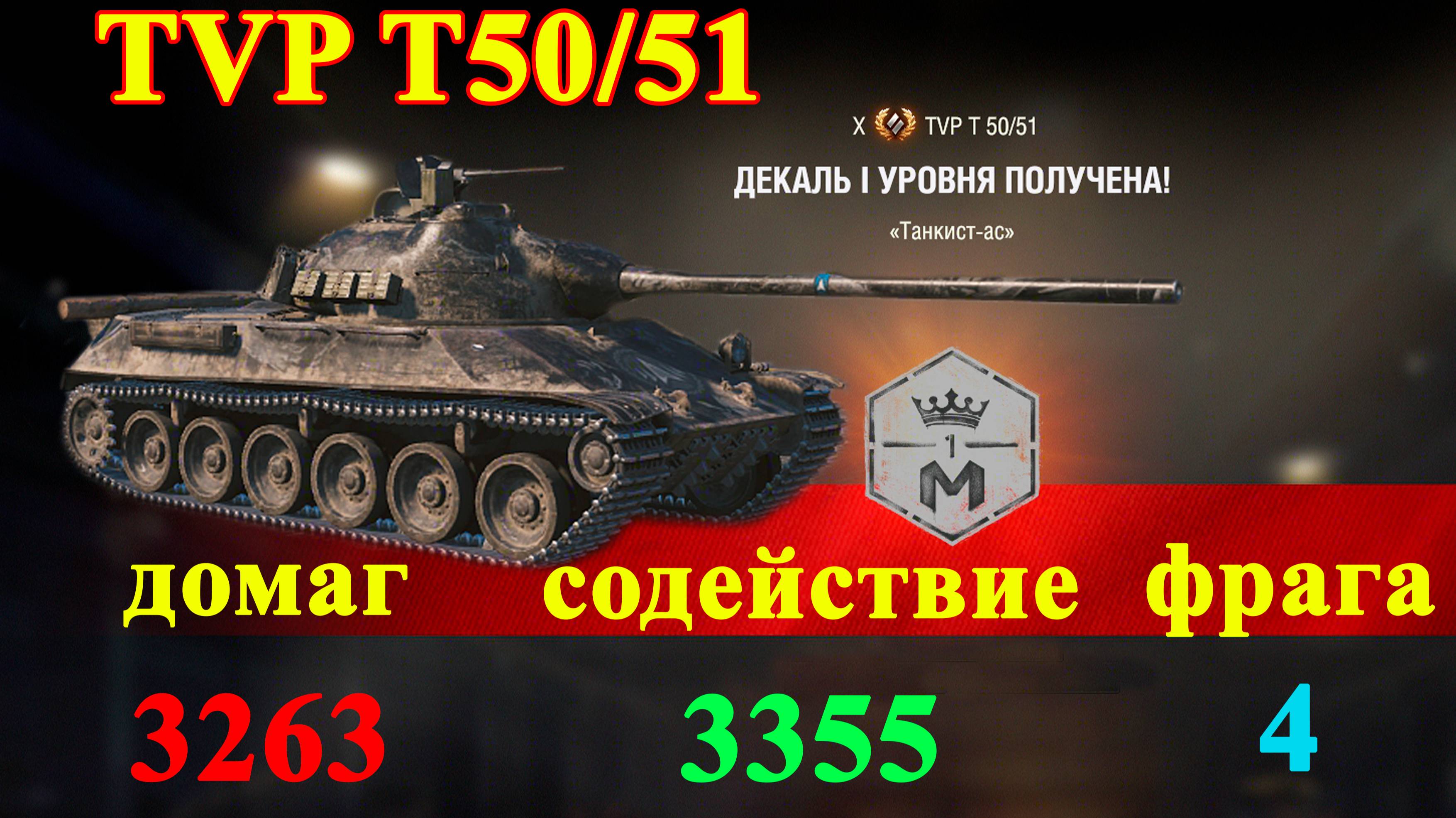 Мастер TYP T50/51