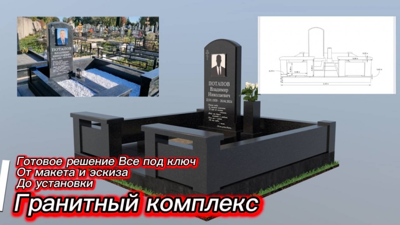 КАК СДЕЛАТЬ ПАМЯТНИК В КОМПЛЕКСЕ ПОД КЛЮЧ.