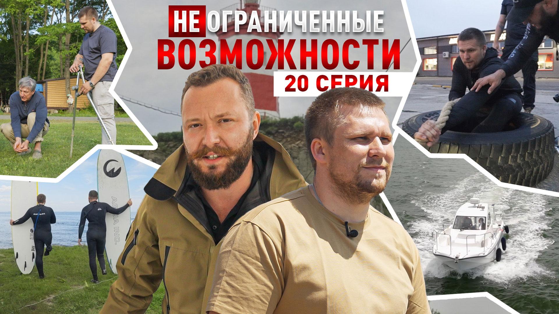 «НЕограниченные возможности» во Владивостоке. Никита Ясаков: море новых возможностей