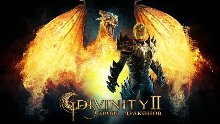 Divinity II: Developer’s Cut ( Divinity II: Кровь драконов ) Часть 4