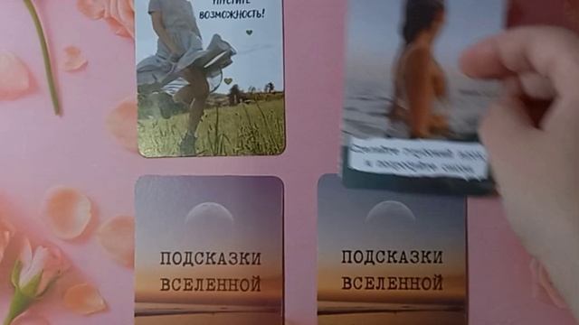 Послание от Вселенной