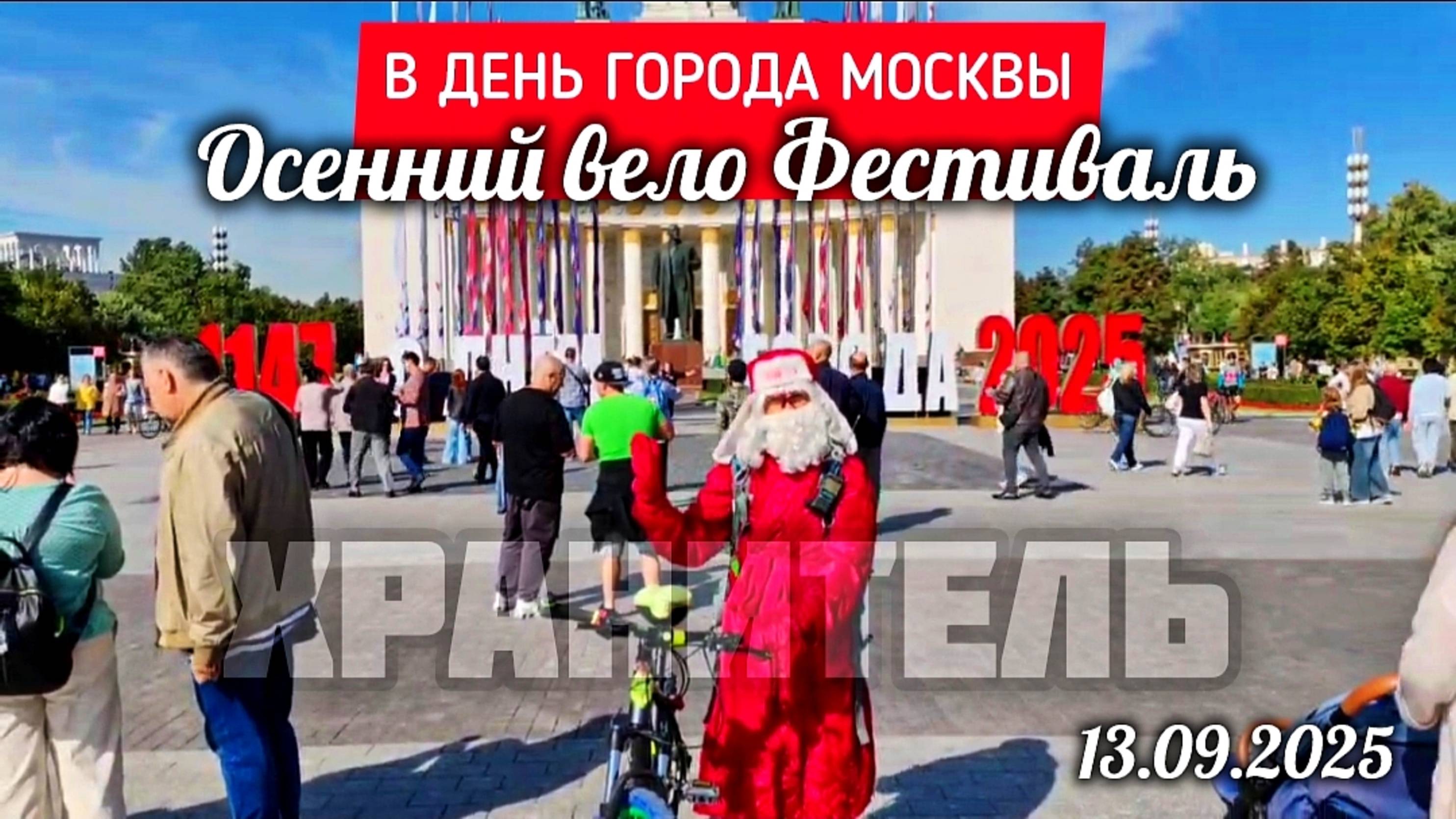 хранитель могилы Юрия Шатунова: участник осеннего велофестиваля в Москве 13 сентября 2025 года