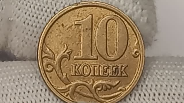 10 копеек 2006 года. Немагнитные и магнитные.. Цена стоимость монеты разновидности