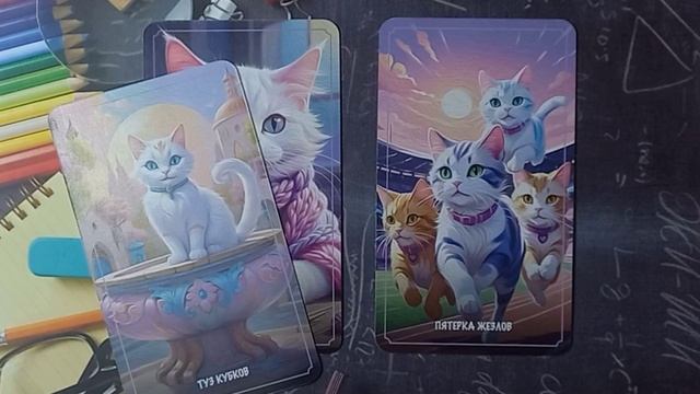 Экспресс расклад  "Скучает ли он по вам?"