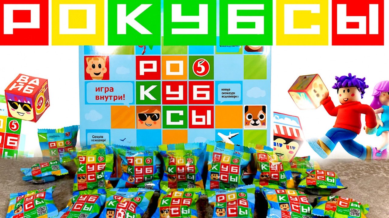 🟩🟥🟨ВАУ! Вся коллекция! 🤯 Новая акция Пятёрочка – РОКУБСЫ! 🧩