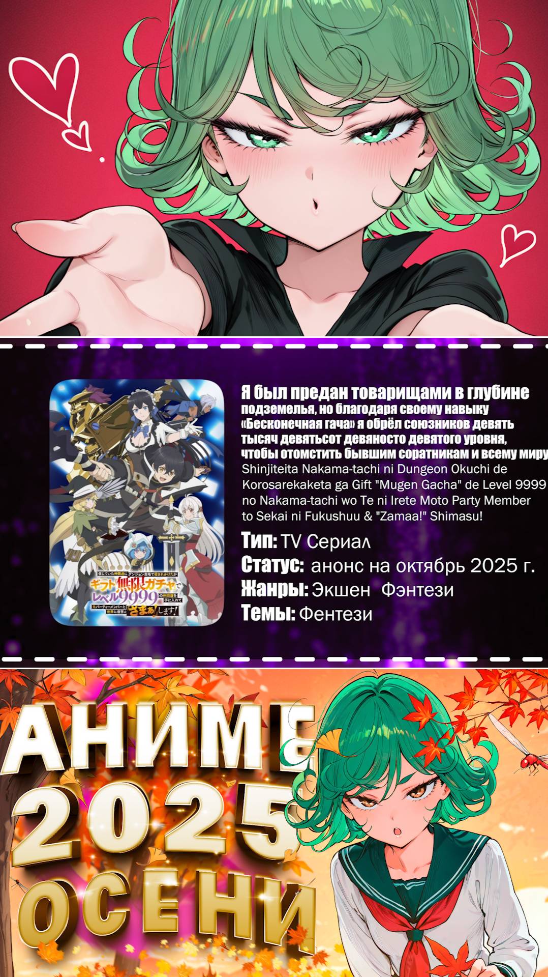 👒Аниме новости: Я был предан товарищами