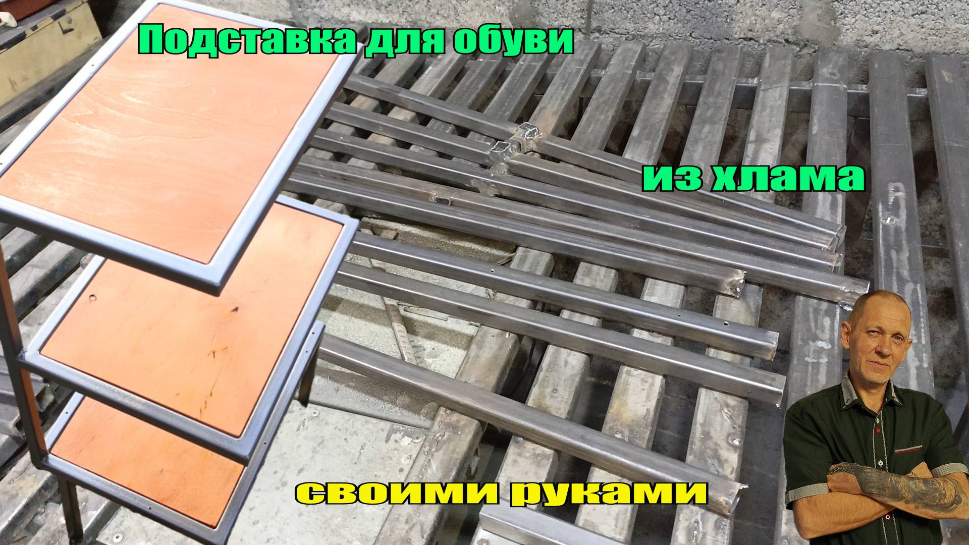 Подставка для обуви из хлама