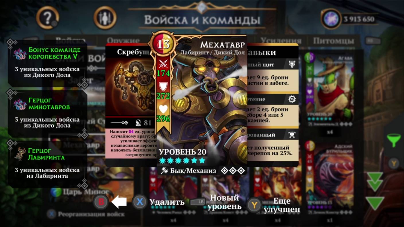 Команда для получения 2500 известности у фракции «Лабиринт» в Gems of War (2025)