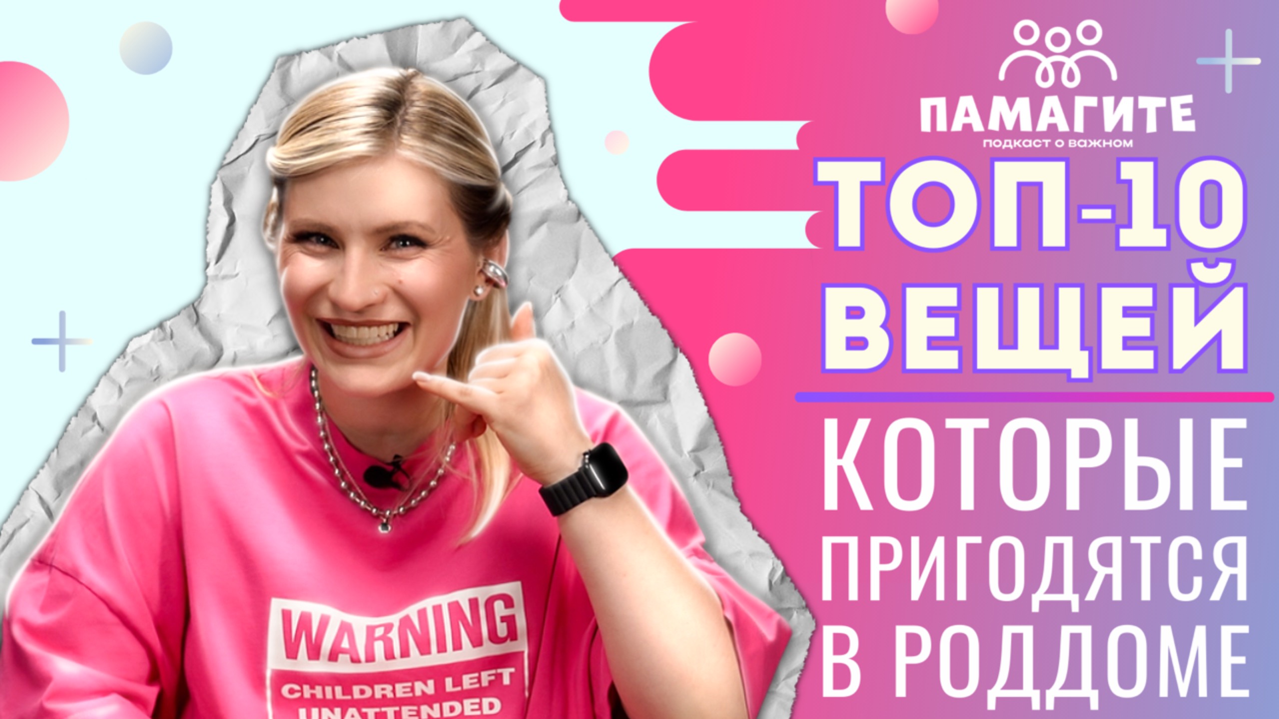 ТОП-10 вещей, которые пригодятся в роддоме