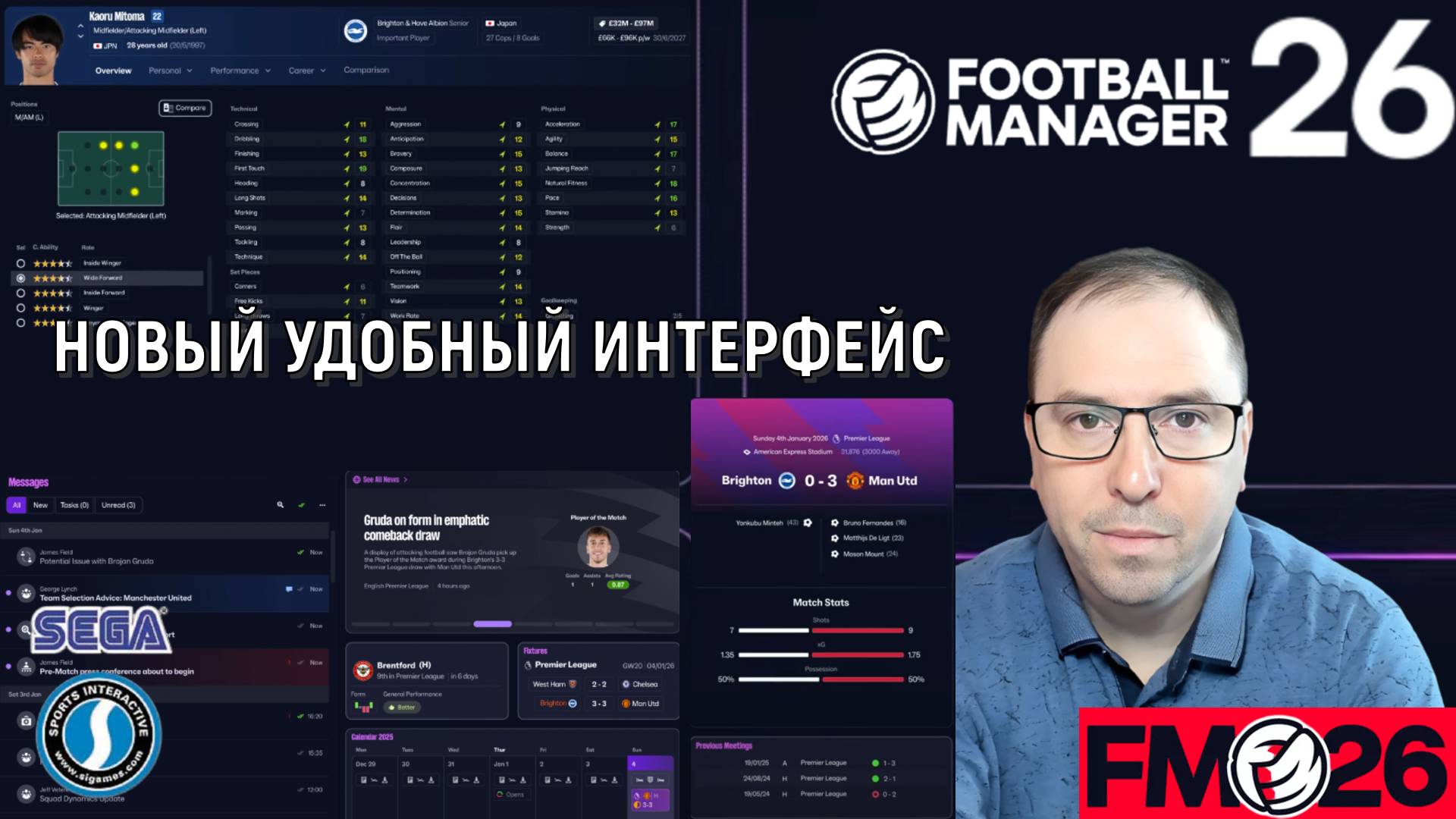 Football Manager 26 новый удобный интерфейс. FM26 4 ноября релиз