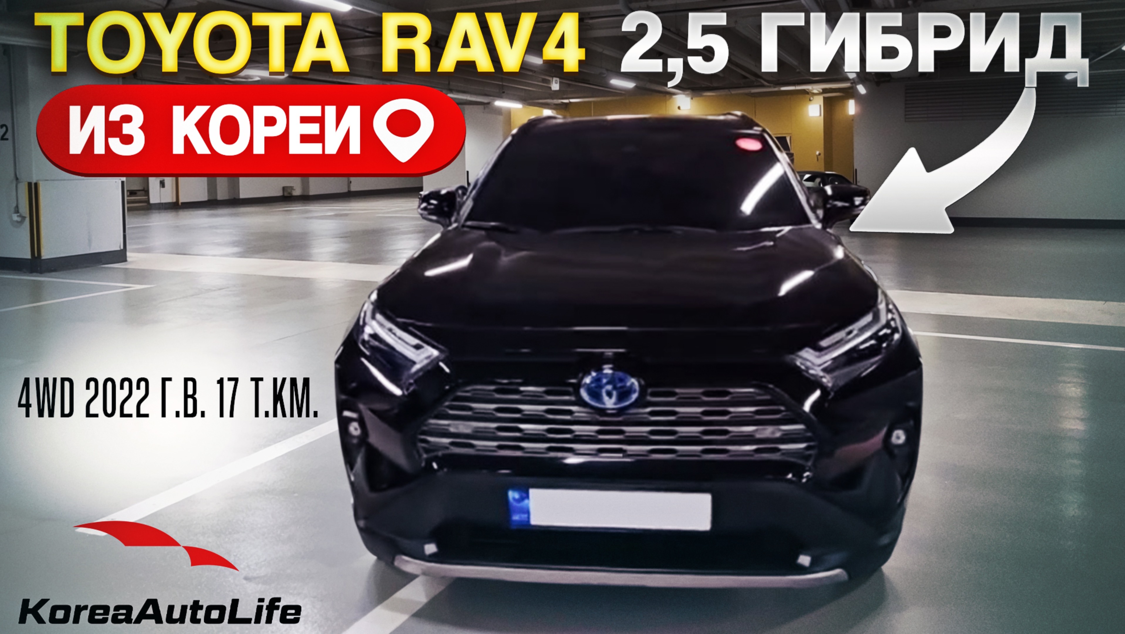 Обзор для заказа из Кореи Toyota RAV4 2,5 гибрид 4WD авто 2022 года с пробегом 17 т.км.