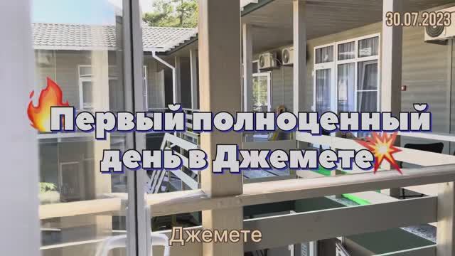 #Отпуск 2023 на машине…14 выпуск…Первый полноценный день в Джемете…travel to Russia 2023