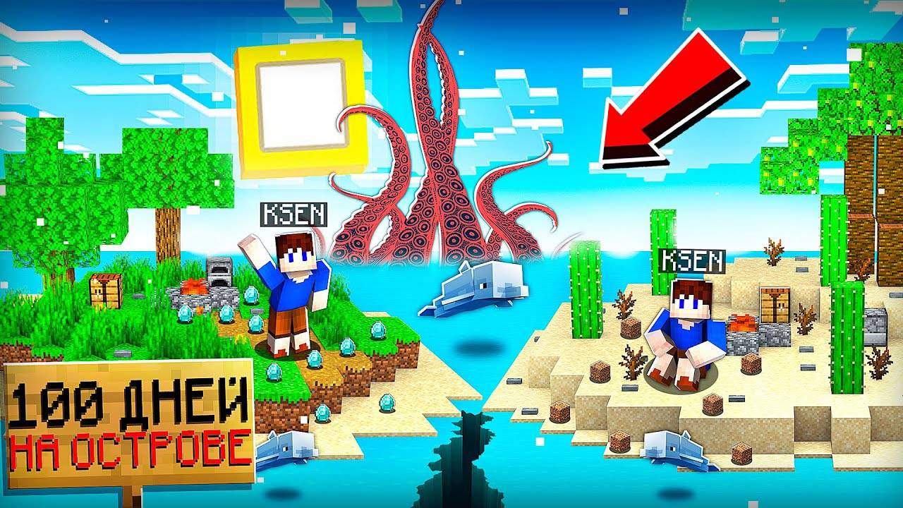 100 Дней на НЕОБИТАЕМОМ ОСТРОВЕ в Майнкрафт ХАРДКОР