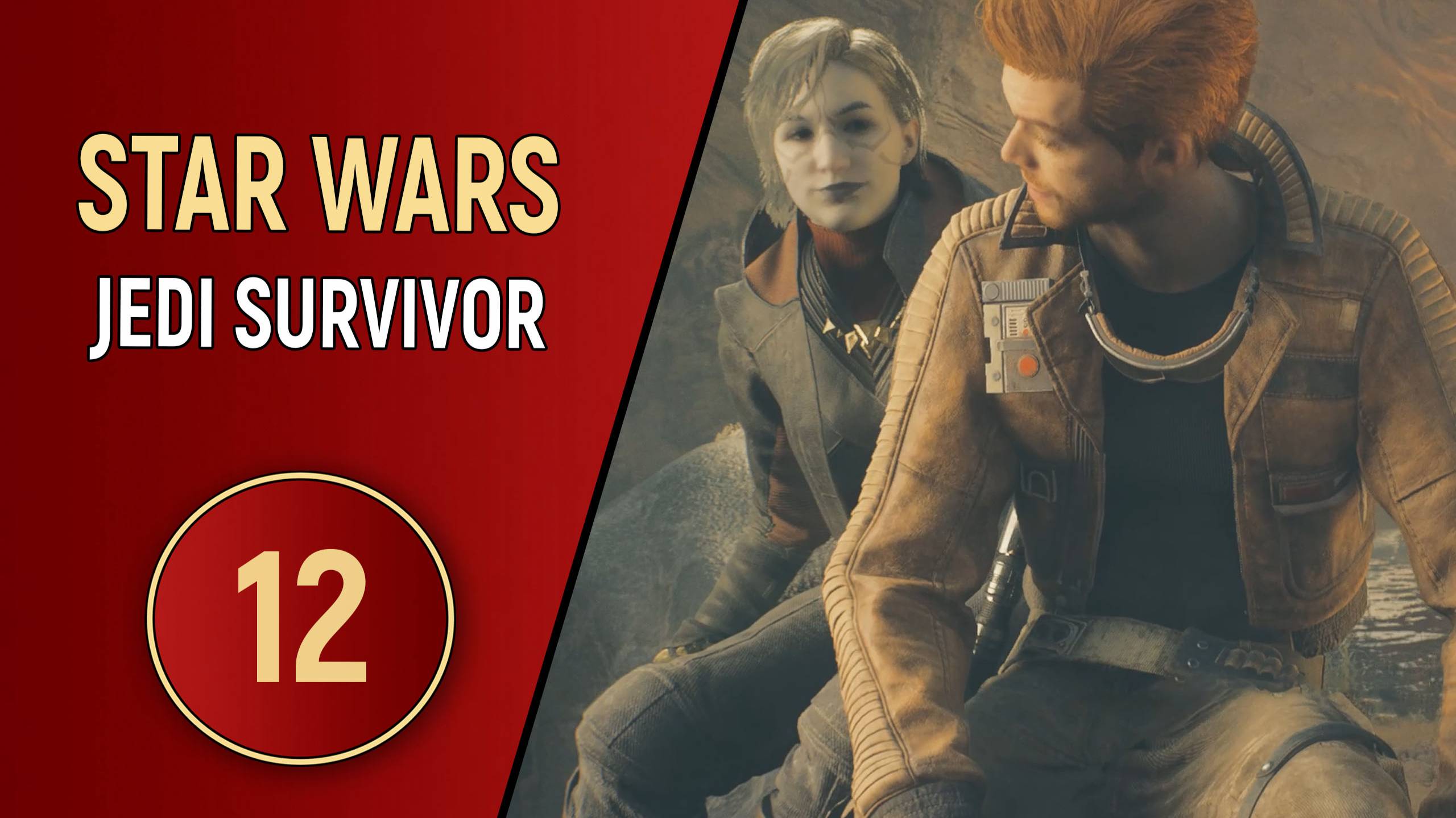 STAR WARS JEDI SURVIVOR - ЧАСТЬ 12 - БУРЯ