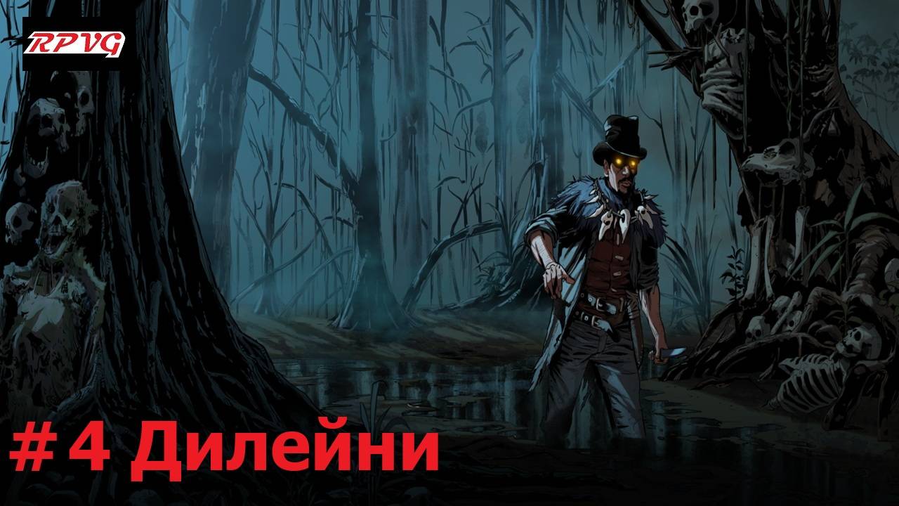 Прохождение Blood West: Dead Man’s Promise - Серия 4: Дилейни