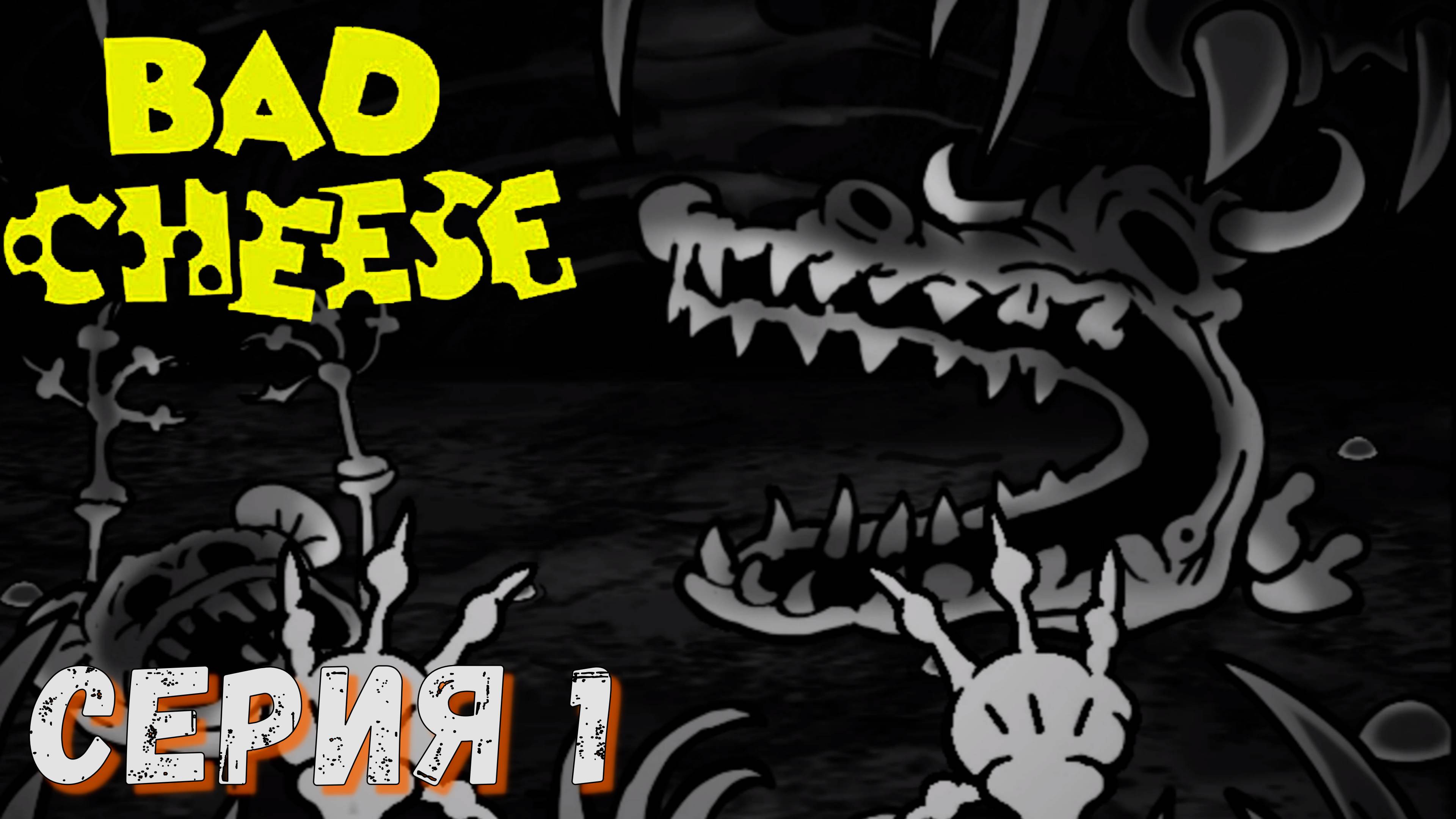 ► Bad Cheese ( Плохой сыр ) ► Серия 1 ► Прохождение на русском
