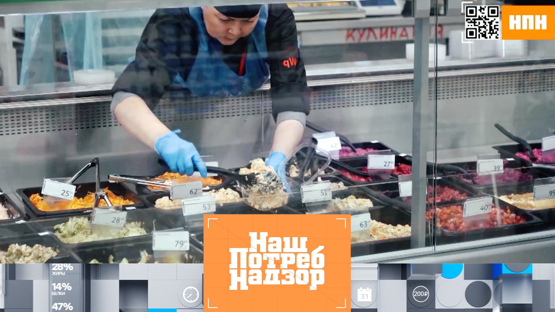 Как готовят еду для супермаркетов, проверка ломтиков арбуза и сосисок | НашПотребНадзор (14.09.2025)