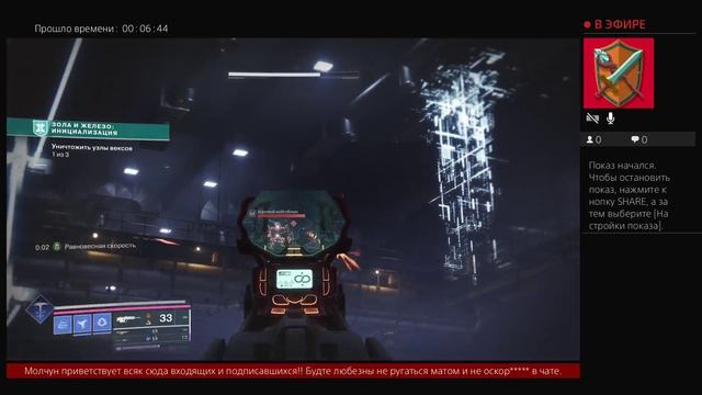 Дестини 2. Зола и железо. Инициализация.