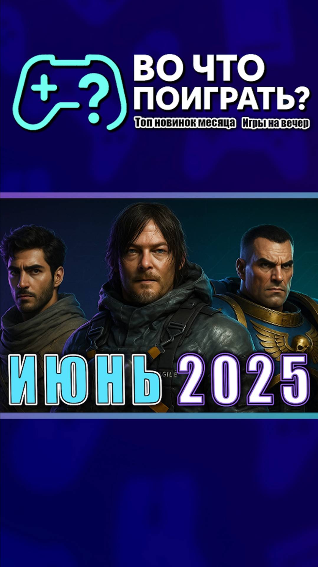 Новинки на ПК, PS5, Xbox, Switch ТОП релизы месяца #вочтопоиграть #игры #новинки #топигр #лучшиеигры