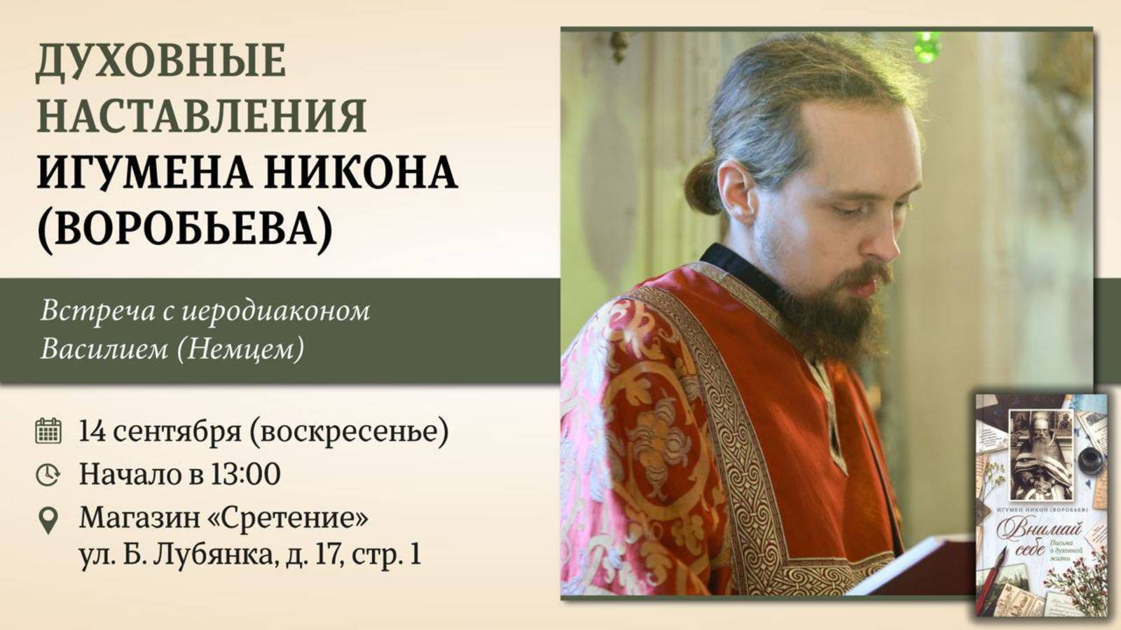 Духовные наставления игумена Никона (Воробьёва). Иеродиакон Василий (Немец) #духовнаяжизнь