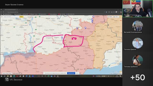 Обстановка на фронте! Стрим с автором телеграмм-канала  "Пролив Сталина"!