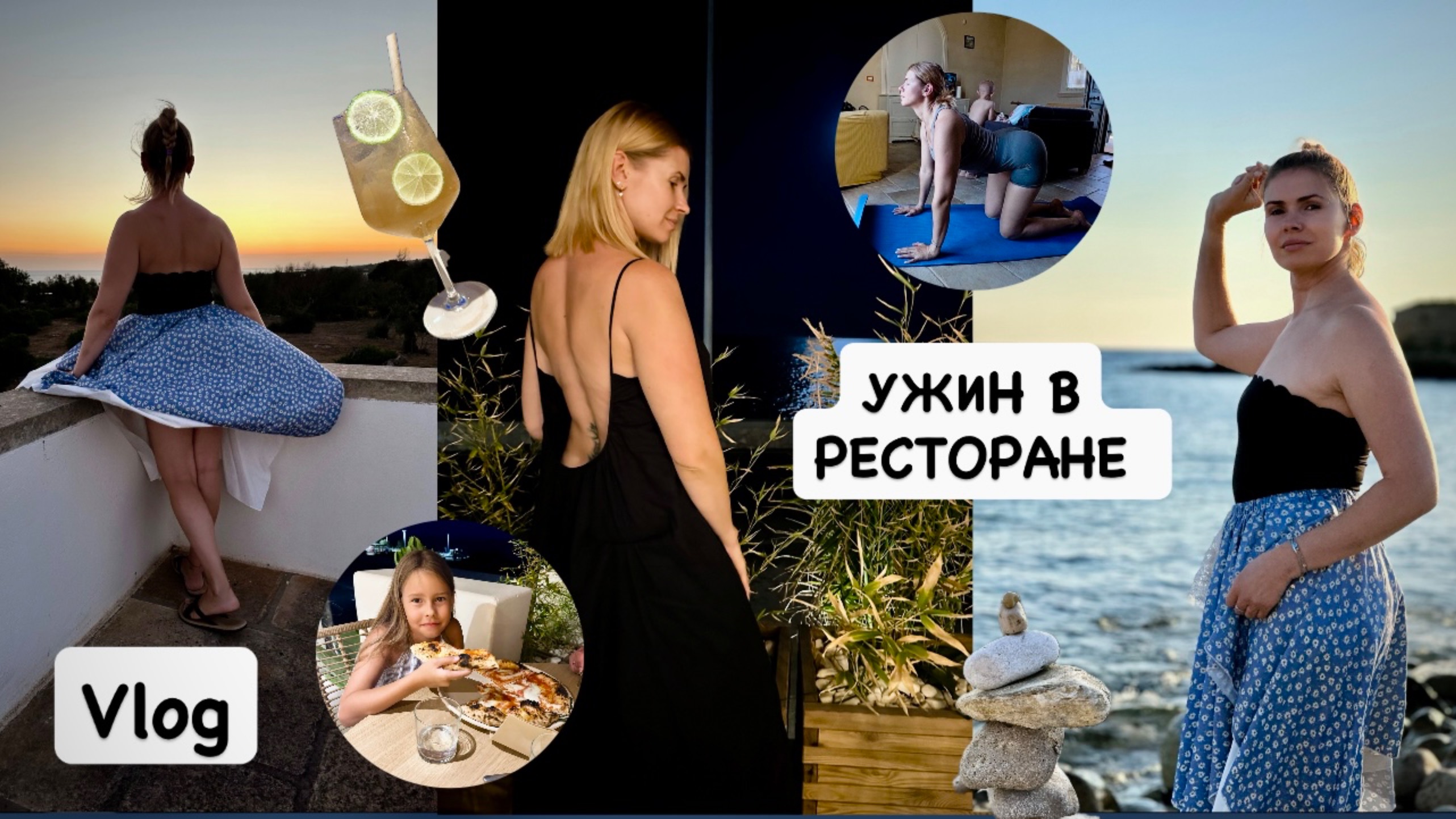 Отпуск в Италии 2025 🇮🇹 будни на вилле / ужин в ресторане / йога / мотивация на спорт