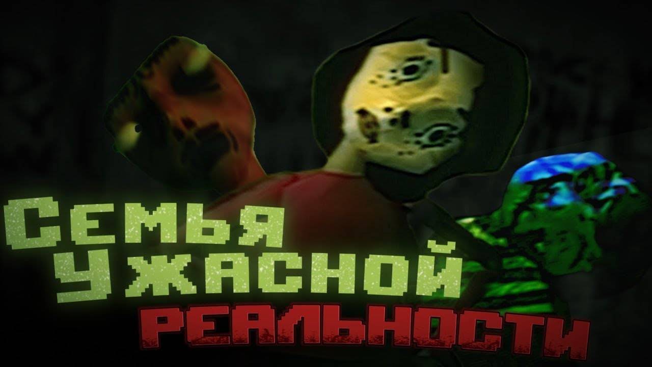 BAD PARENTING-УЖАСНЫЕ СЕМЕЙНЫЕ РЕАЛИИ