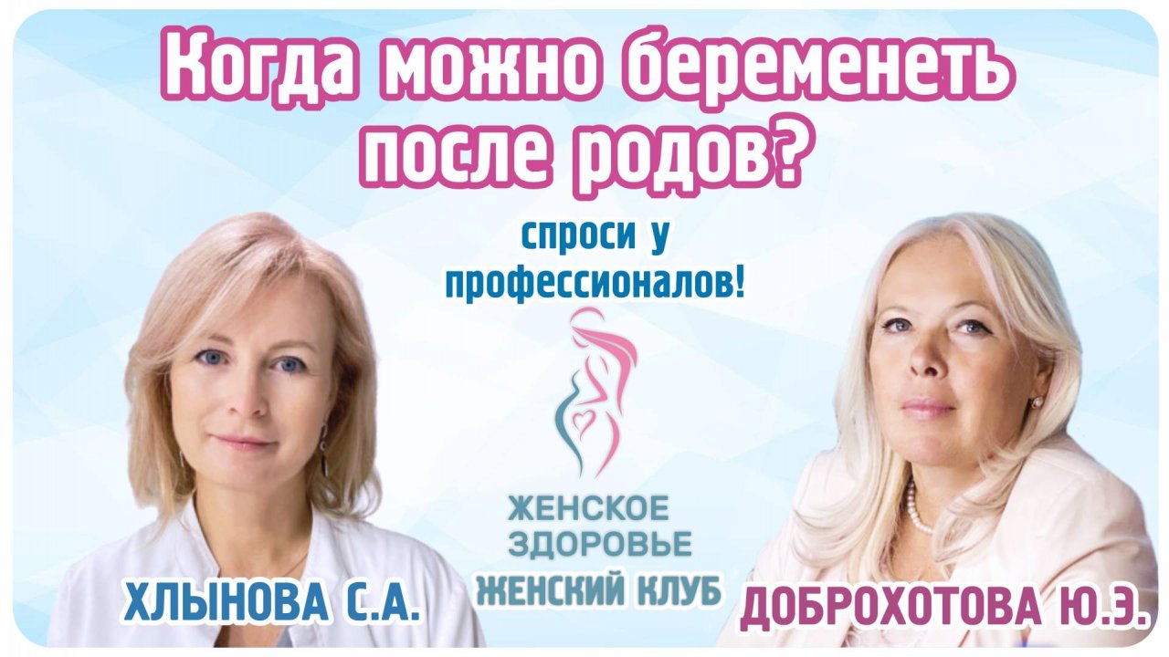 Когда можно беременеть после родов?