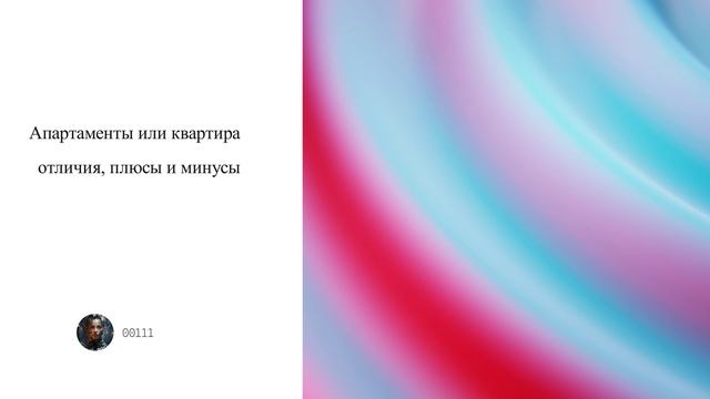 Апартаменты или квартира — отличия, плюсы и минусы