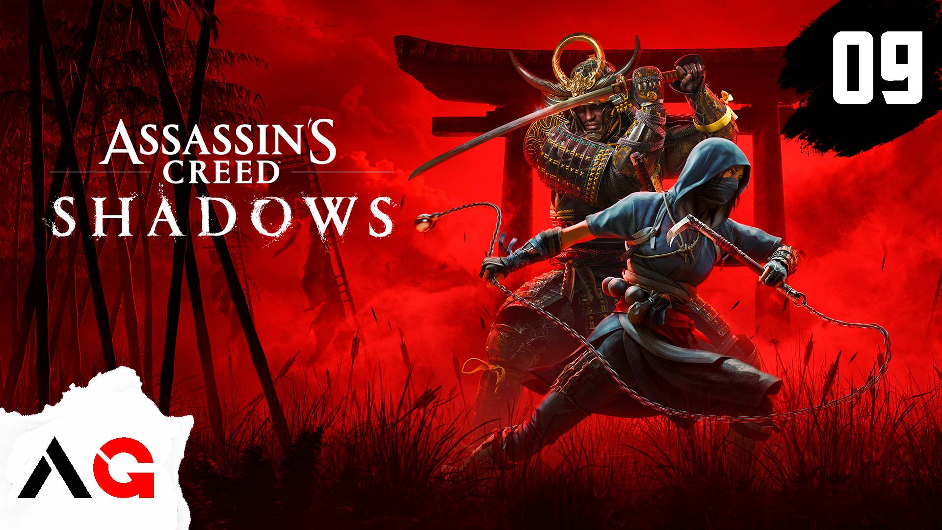 Assassin's Creed Shadows - Часть 09 - На растерзание псам