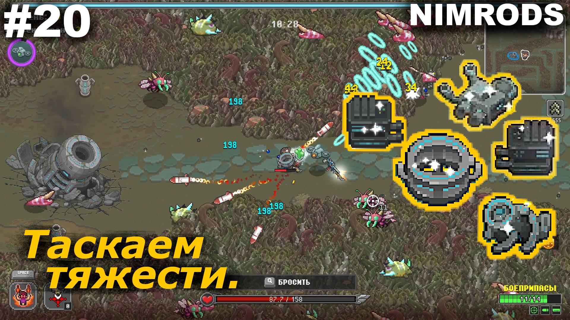 Таскаем тяжести.#20 NIMRODS.