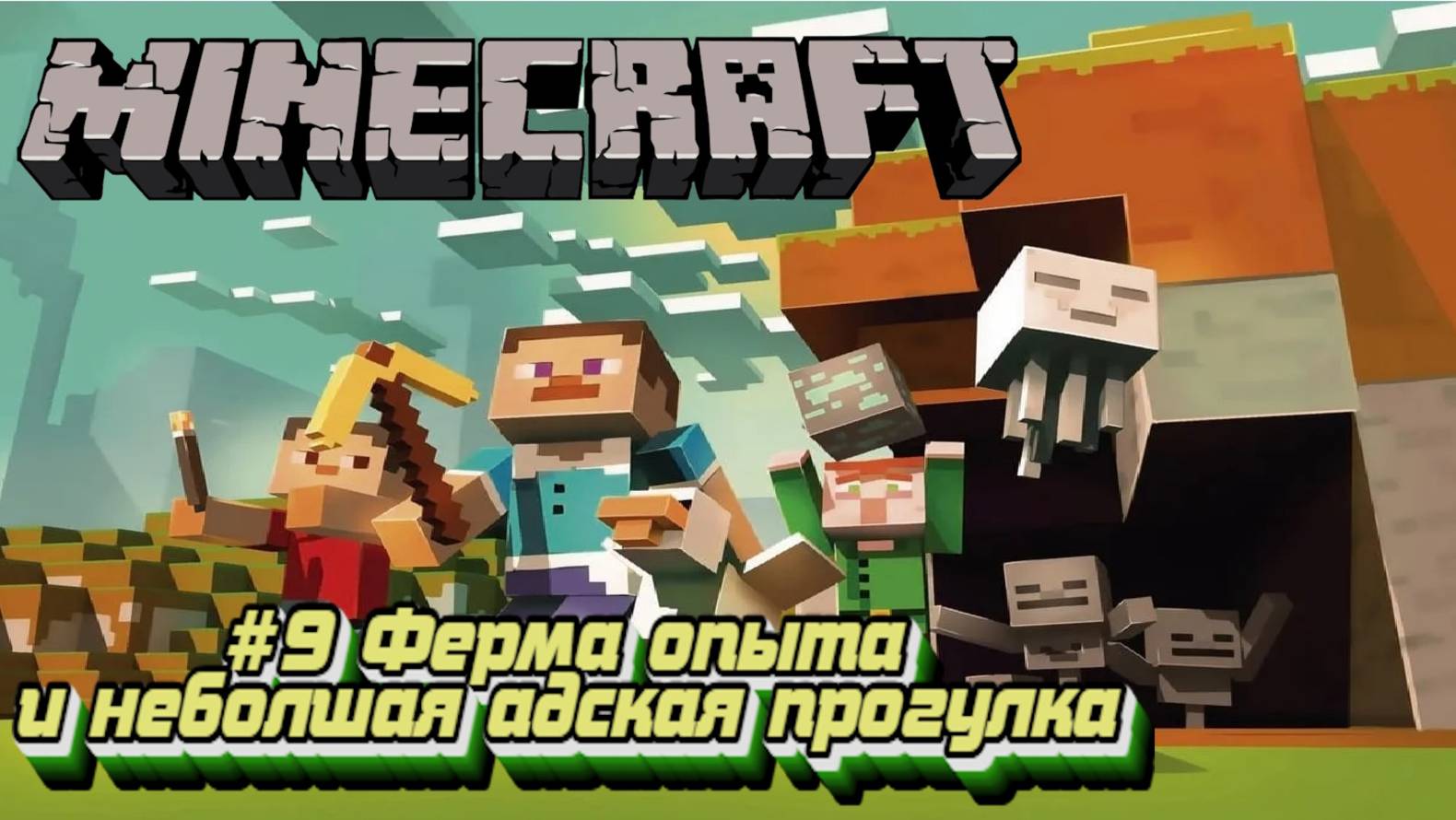 Minecraft:Выживание #9:Ферма опыта и всякое разное.