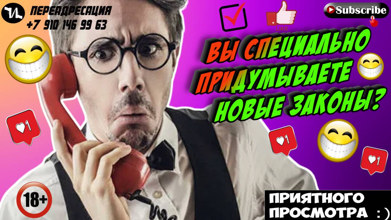 Вы специально придумываете новые законы