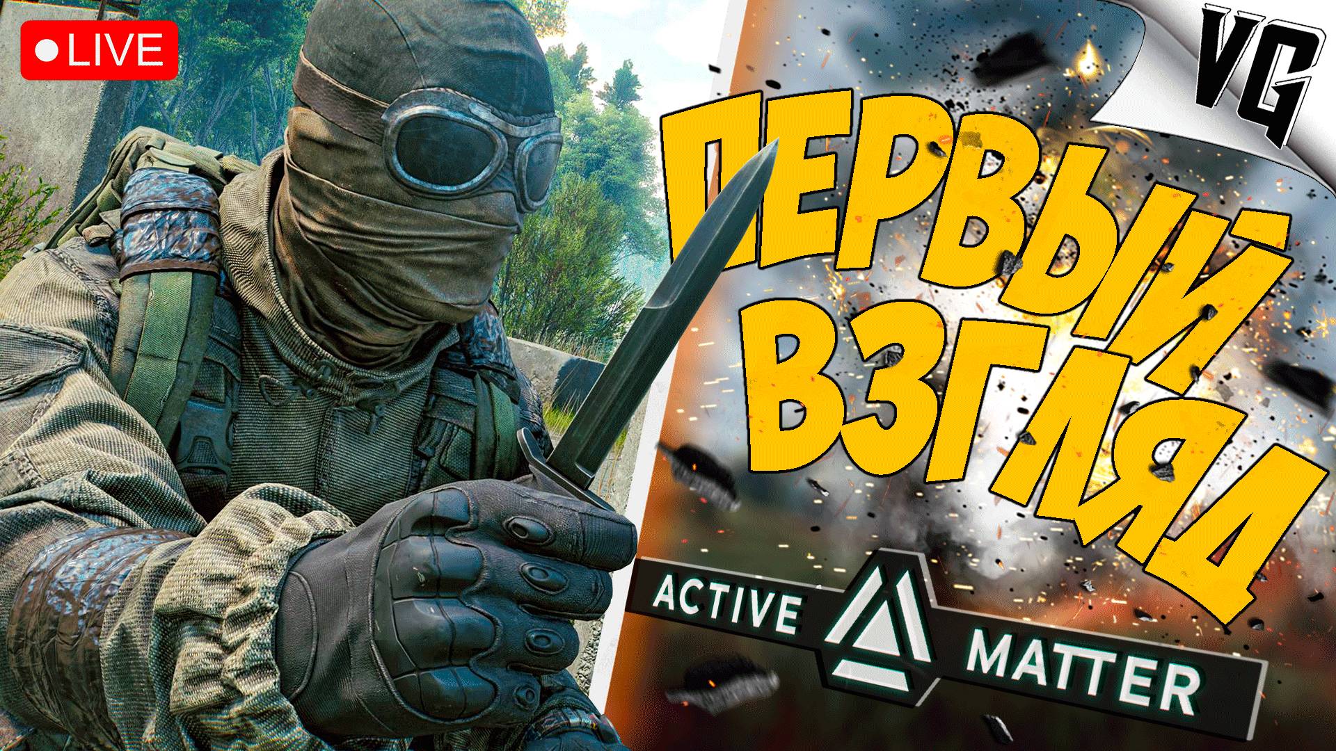 ОБОГАЩЁННАЯ ВЫЛАЗКА ➤ ЧАСТЬ 02 ➤ ACTIVE MATTER 🔴 #activematter