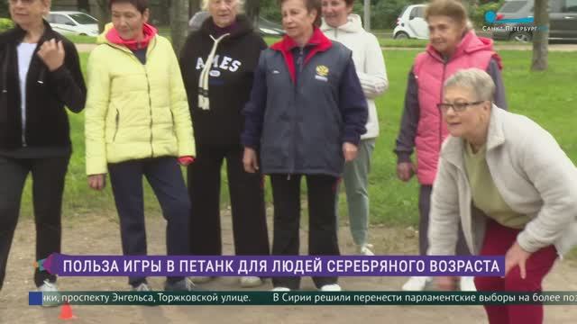 Польза игры в петанк для людей серебряного возраста